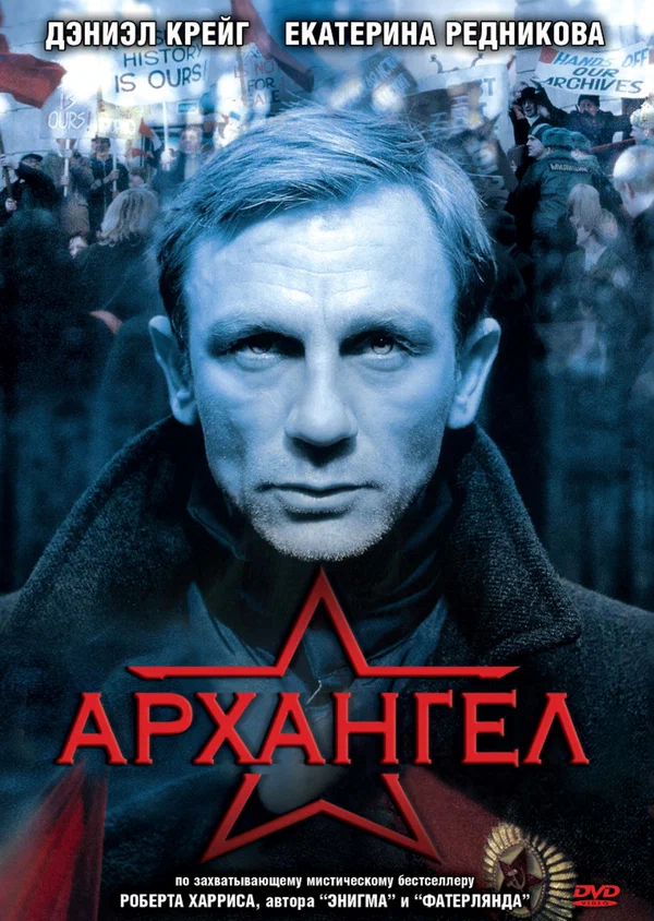 Постер «Архангел»