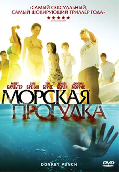 Постер «Морская прогулка»