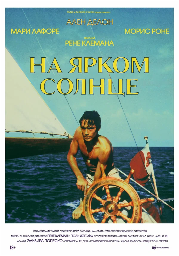 Постер «На ярком солнце»
