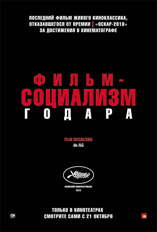 Постер «Фильм-социализм»