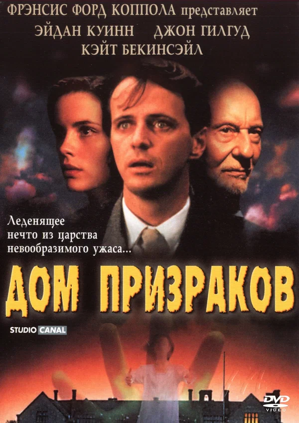Постер «Дом призраков»