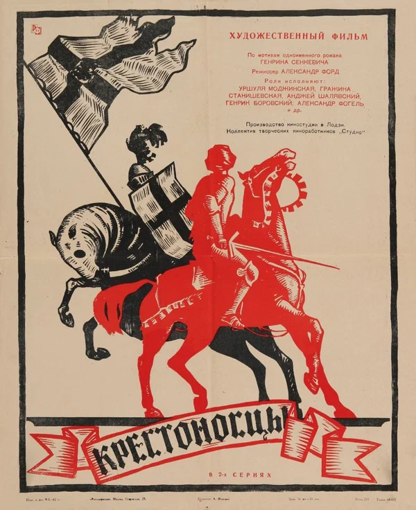 Постер «Крестоносцы»