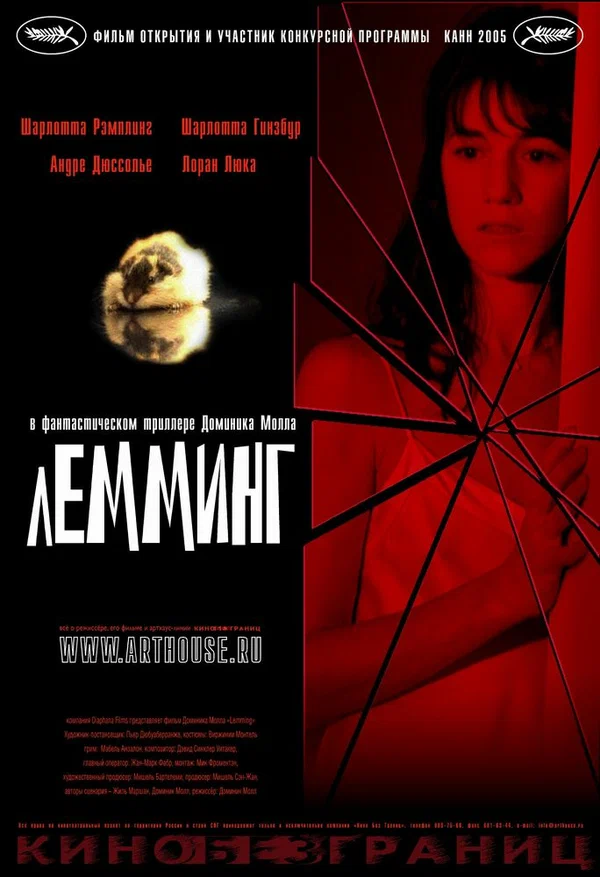 Постер «Лемминг»