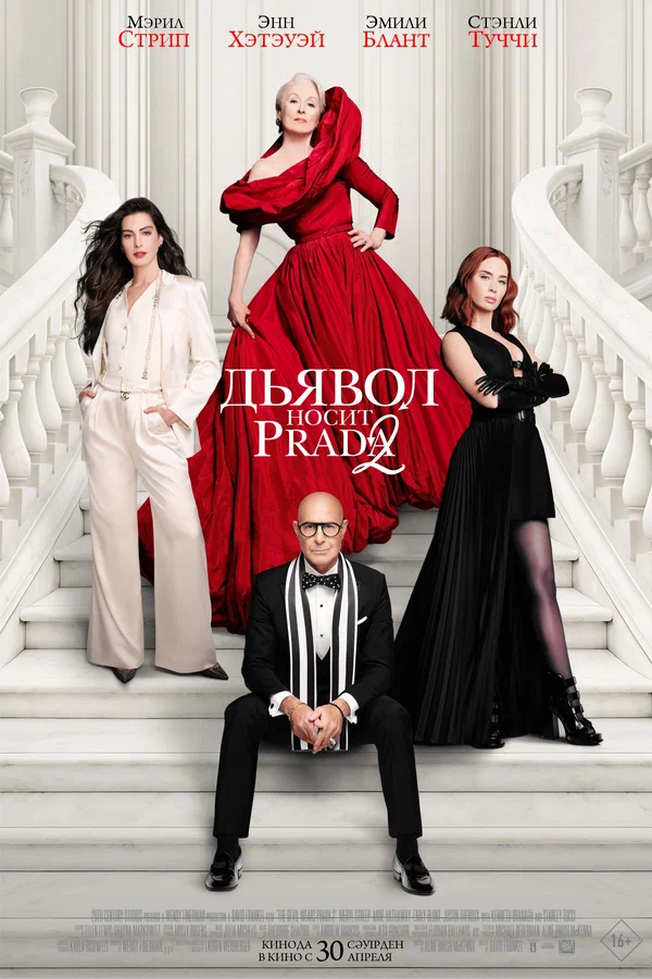 Постер «Дьявол носит Prada 2»