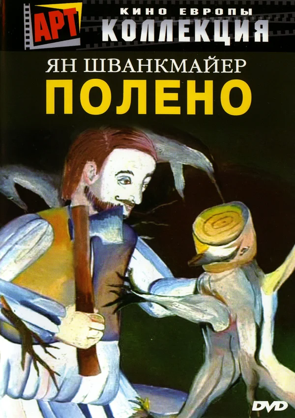 Постер «Полено»